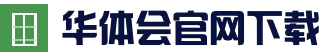 华体会「中国」官方网站 · 官网首页