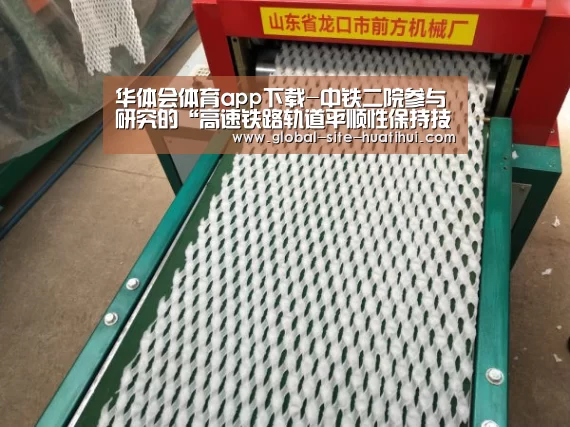华体会体育app下载-中铁二院参与研究的“高速铁路轨道平顺性保持技术”荣获国家技术发明奖二等奖(图1) 华体会官方平台
