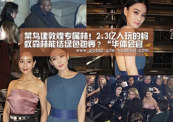 菜鸟建敦煌专属林!2.3亿人玩的蚂蚁森林能结绿色包裹?“华体会官方网站入口”(图2) 华体会官方网站入口